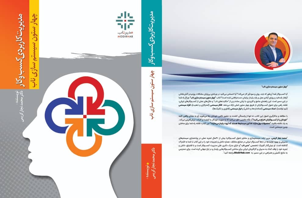 کتاب سیستم سازی