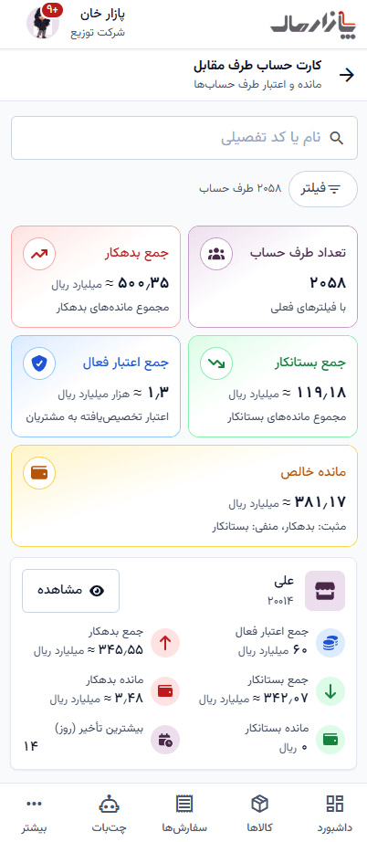 کارت حساب طرف مقابل