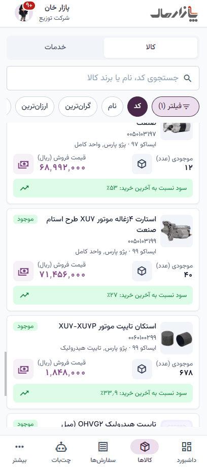کالاها و قیمتها