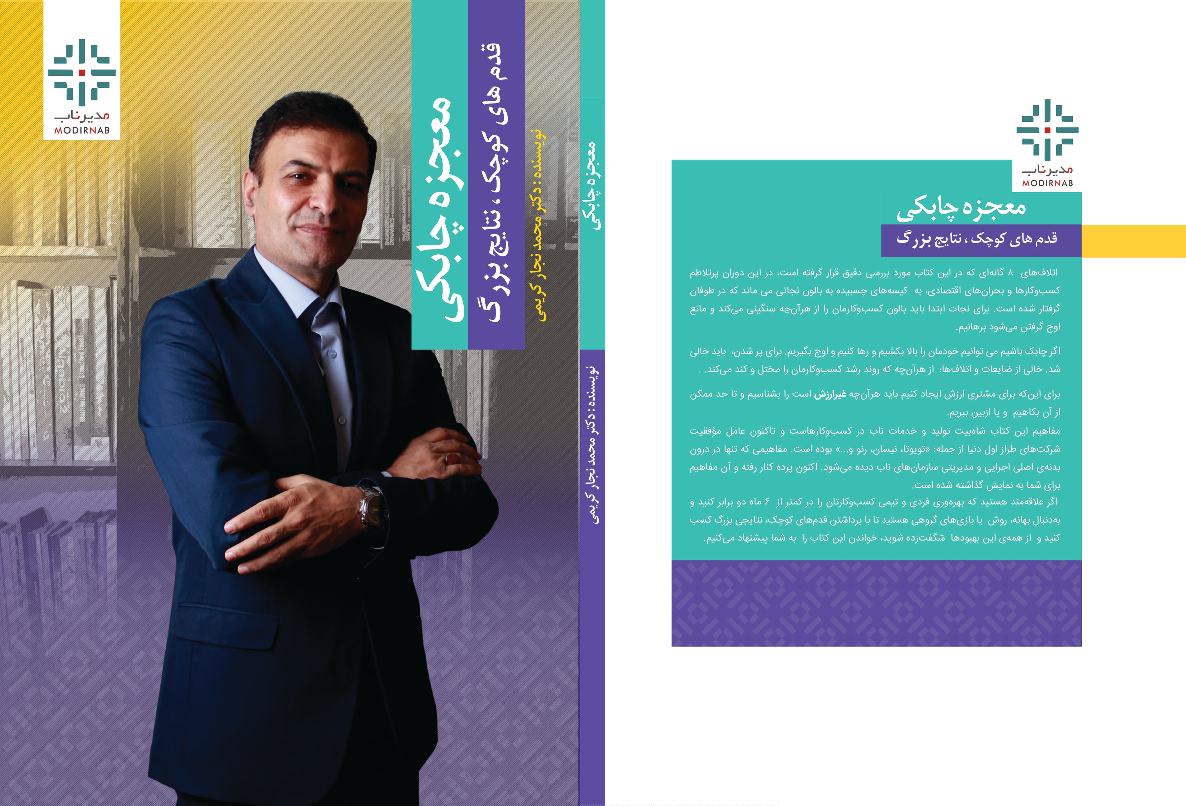 کتاب معجزه چابکی