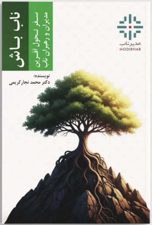 کتاب ناب باش